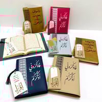 طقم مصحف مع غلاف جلدي بالوان متعددة ومعهم فاصل اكل...