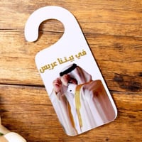 تعليقة باب انيقة باللون الابيض بثيم في بيتنا عريس