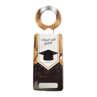 مجموعه 12 من تعليقة المويه بثيم التخرج وعبارة ألف...