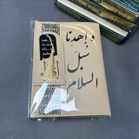 طقم مصحف مع غلاف جلدي بالوان متعددة ومعهم فاصل اكل...