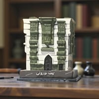 مجموعة (12) من مجسم تذكاري صغير يمثل منزل نور ولي...