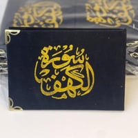 مجموعة (12) توزيعات سورة الكهف بغلاف اسود مخملي
