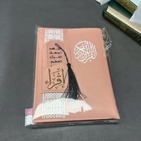 غلاف جلدي انيق للمصحف ومعه فاصل اكليريك هدية - هدا...