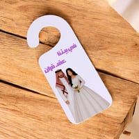 تعليقة الباب بتصميم مميز لحفلات الزواج وعقد القران