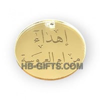 لوقو اكريليك إهداء من ام العروسة 12 قطعة ذهبي