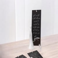 فواصل اكريليك للقران الكريم (12 قطعة) بتصميم فاخر