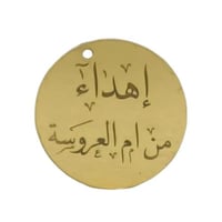 مجموعة 12 لوقو اكريليك لون ذهبي لتوزيعات الزواج او...