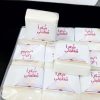 توزيعات يوم المعلم مكعبات مسك (12 قطعة) بثيم شكرا...