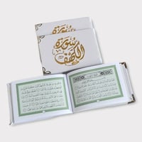 مجموعة (12) توزيعات سورة الكهف أبيض مخملي