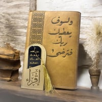 غلاف جلدي انيق للمصحف ومعه فاصل اكليريك هدية - هدا...