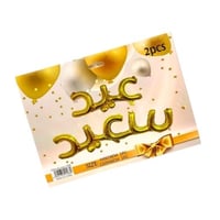 بالونات باللون الذهبي لعيد الفطر بعباره عيد سعيد