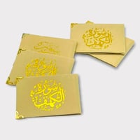 مجموعة (12) توزيعات سورة الكهف بيج مخملي