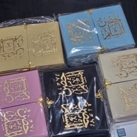 مجموعة (12) توزيعات حصن المسلم مخملي