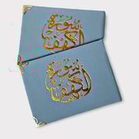 مجموعة (12) توزيعات سورة الكهف ازرق مخملي