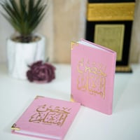 مجموعة (12) توزيعات حصن المسلم مخملي