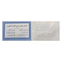 مجموعة (12) توزيعات سورة الكهف بغلاف اسود مخملي