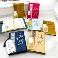 طقم مصحف مع غلاف جلدي بالوان متعددة ومعهم فاصل اكل...