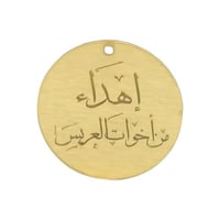 مجموعة 12 لوقو اكريليك لون ذهبي لتوزيعات الزواج او...