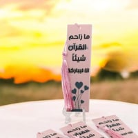 فواصل اكريليك للقران الكريم (12 قطعة) بتصميم فاخر