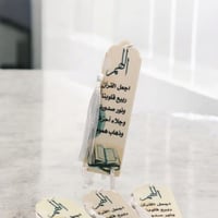 فواصل اكريليك للقران الكريم (12 قطعة) بتصميم فاخر