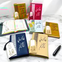 غلاف جلدي انيق للمصحف ومعه فاصل اكليريك هدية - هدا...