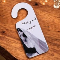 تعليقة باب باللون الابيض بثيم في بيتنا عروس