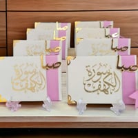 مجموعة 12 قطعه من توزيعات مصحف سورة الكهف منسق بال...