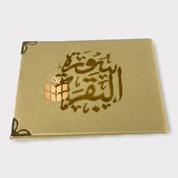 مجموعة (12) توزيعات سورة البقرة بيج مخملي