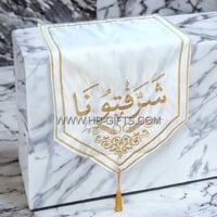 مفرش ضيافة بعبارة شرفتونا | مفرش طاولة مطرزة بعبار...