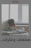 رواية صفعات وعثرات PDF