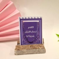 فاصل قرآن مغناطيسي - اللهم اجعل القرآن شفيعًا لنا