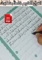 مصحف مظلل - كامل ملف PDF - برواية ورش PDF