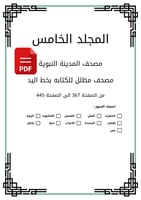 مصحف مظلل من سورة الشعراء الى سورة يس المجلد الخام...