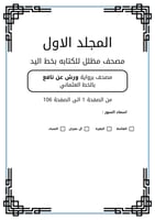 مصحف مظلل المجلد الأول - برواية ورش PDF