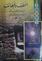 اللطف واللطائف