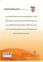 التعليم والأمن الفكري