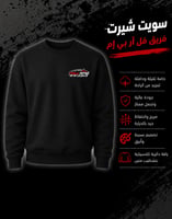 سويت شيرت