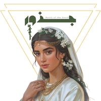 جذور الجنوب