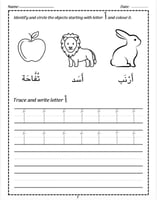 الحروف العربية كاملة مع التلوين المشي على الحروف ب...