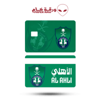 الاهلي