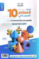 كتاب المعاصر 10 تأسيس