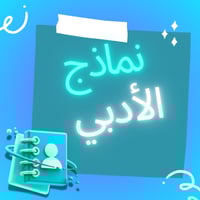 دورة إيهاب (الأدبي)