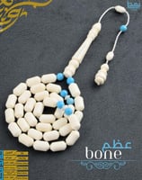 مسبحة عظمية مكونة من 33 حبة مع قطعة حصرية من الفير...