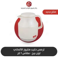 ترمس حليب هليوز الالماني لون بيج