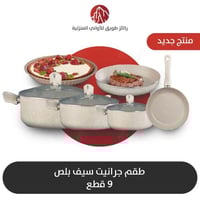 طقم قدور جرانيت ايطالي 9 قطع