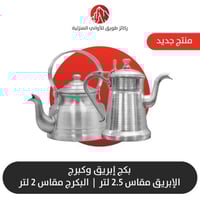 إبريق وكبرج لشبونه