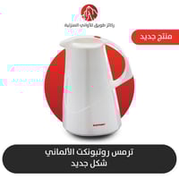 ترمس الماني روتبونكت الاصلي شكل جديد