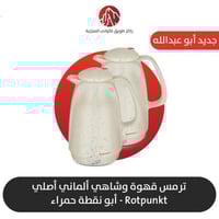 طقم ترمس قهوه وشاهي الماني اصلي