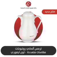 ترمس الماني روتبونكت الاصلي لون ايفوري