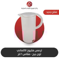 ترمس هليوز الالماني لون بيج